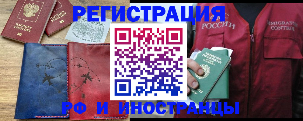 временная регистрация для школы в Симе