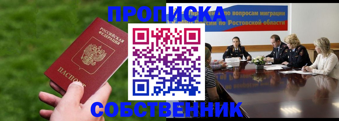 прописка ребенка в Симе