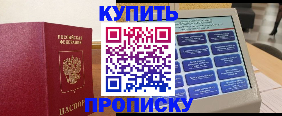 прописка для кредита в Симе