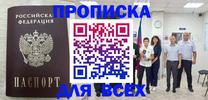 прописка для работы в Симе